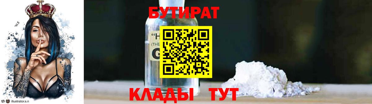БУТИРАТ  Вход с VPN  Шелехов  Бутират жидкий экстази 