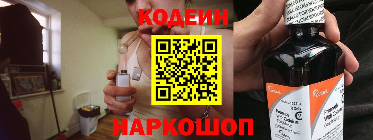 Кодеиновый сироп Lean Purple Drank Шелехов