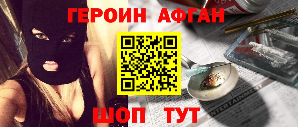 Шелехов  ГЕРОИН Heroin  Вход с VPN 