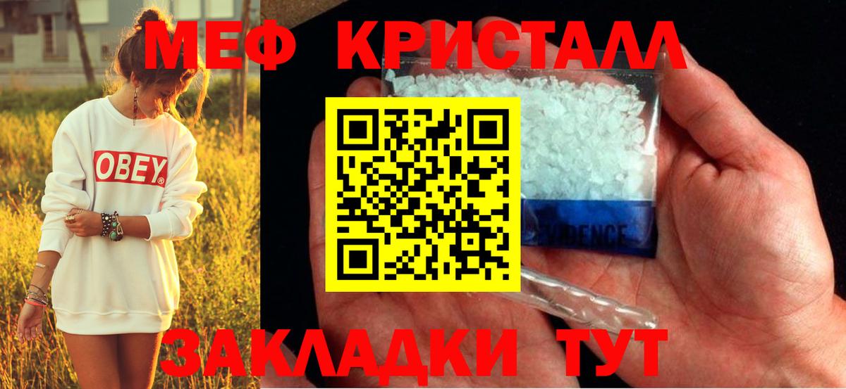 Меф кристаллы Шелехов