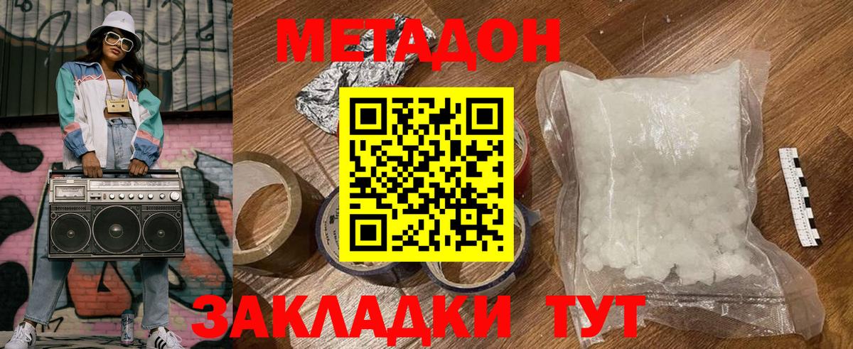 МЕТАДОН methadone Шелехов