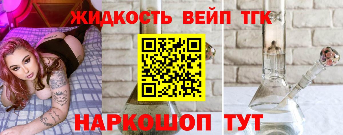 Шелехов  Дистиллят ТГК жижа  Вход с VPN 